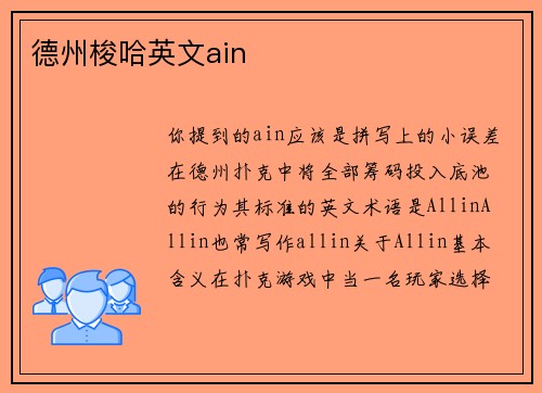 德州梭哈英文ain