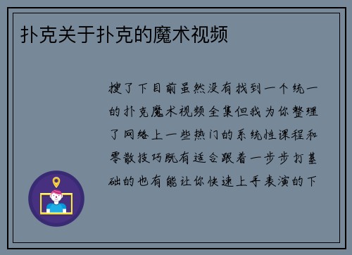 扑克关于扑克的魔术视频